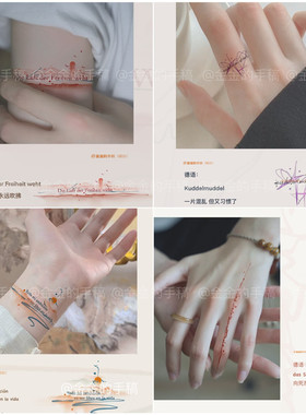 ＜德语系列＞ 到手8贴 / 金金的手稿/女生防水手作纹身贴