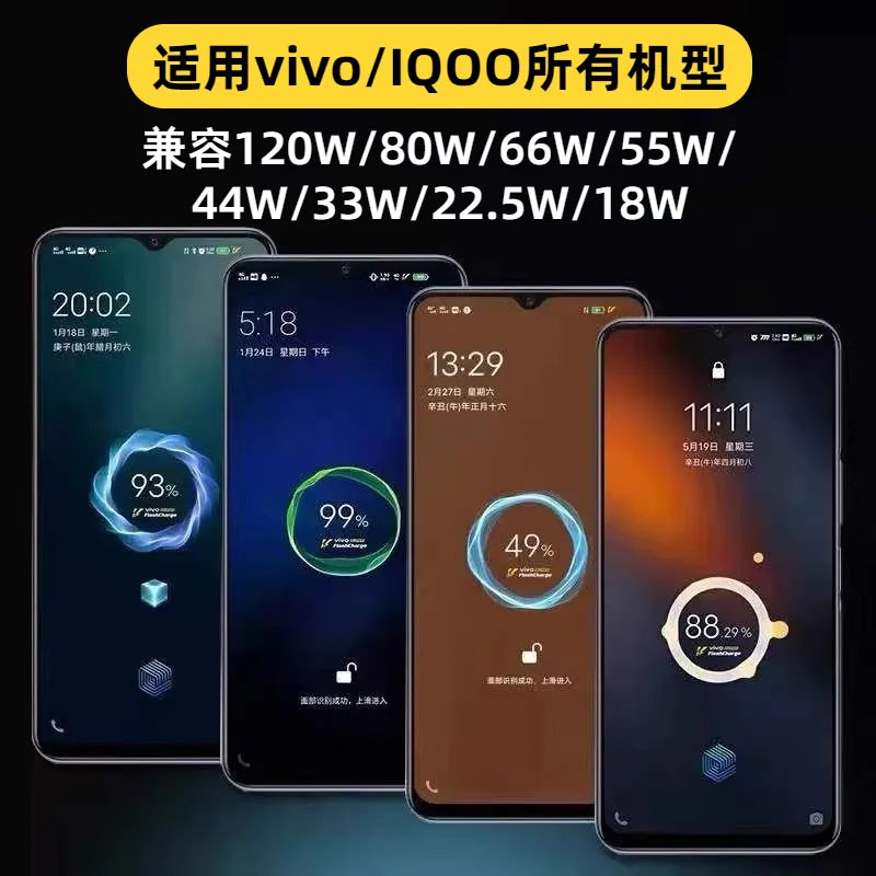 vivo iqoo充电器120w超级闪充iqoo10/9/8/7pro适用爱酷手机z5x27x60x70x80x50y52s76快充插头原装数据线快充 - 图1