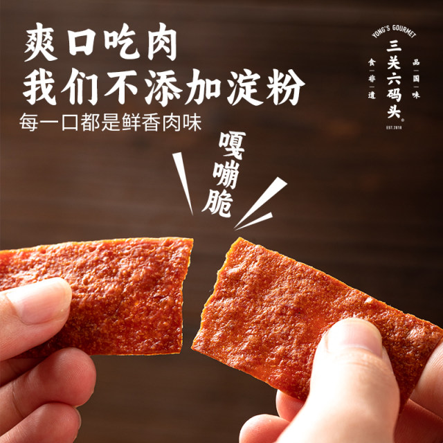 Sanguan Liuduan Crispy Pork Dried Pork 40g/small bag