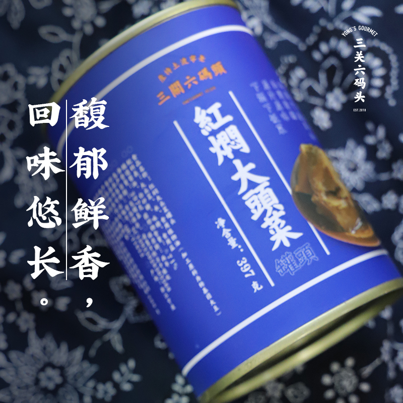 三关六码头宁波特产油焖大头菜397g美味清香咸菜下饭菜开罐即食菜 - 图2