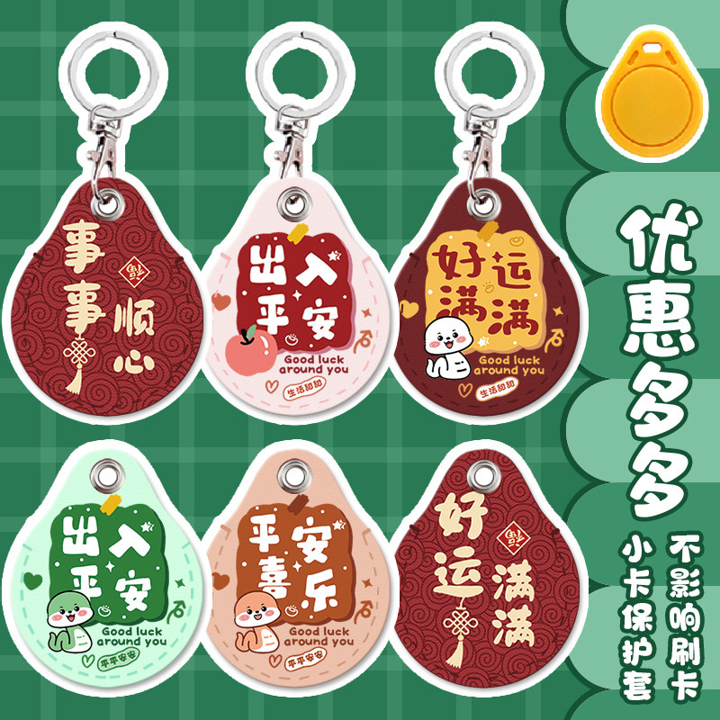可爱门禁卡套水滴长方形钥匙扣迷你感应小区公交地铁电梯保护套软,淘宝优惠券,粉丝福利购,淘宝优惠卷