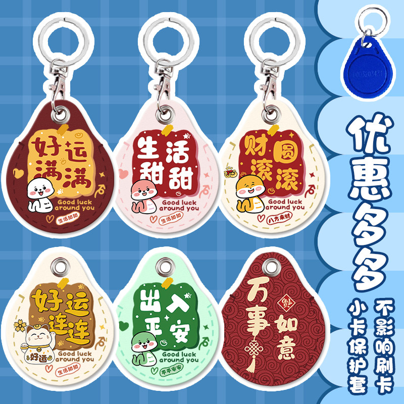 可爱门禁卡套水滴长方形钥匙扣迷你感应小区公交地铁电梯保护套软,淘宝优惠券,粉丝福利购,淘宝优惠卷