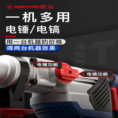 恒友电锤两用电动工具28t32t32c40c植筋开槽重型电镐大功率电锤 - 图0