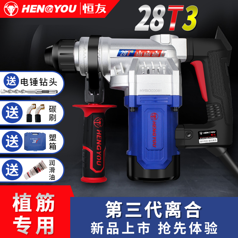 恒友电捶两用电动工具28t32t32c40c家用重型电镐大功率冲击钻电锤 - 图1