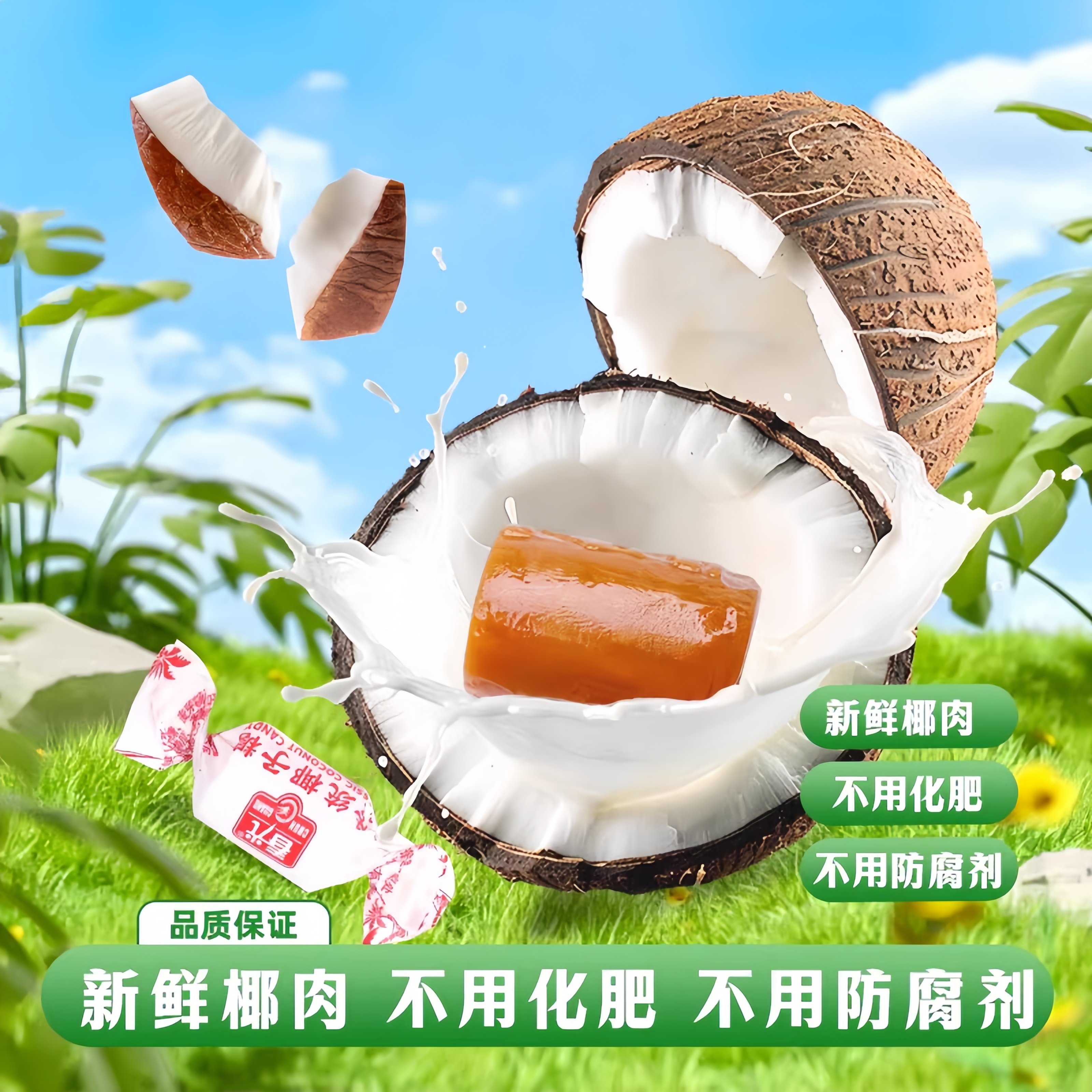 2026海南三亚特产春光椰子糖官方旗舰店传统年货零食糖果结婚喜糖,淘宝优惠券,粉丝福利购,淘宝优惠卷