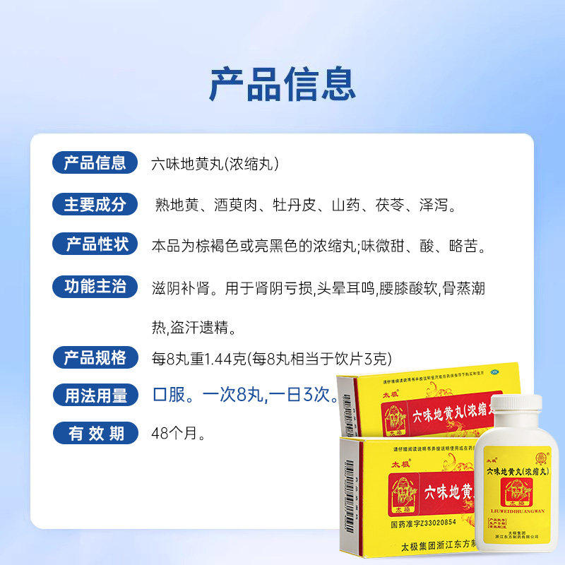 太极六味地黄丸男士正品补肾固精强肾药六位味九味6味浓缩丸女士