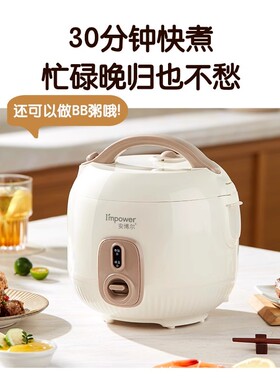 30分钟快煮电饭煲1-2人家用小型