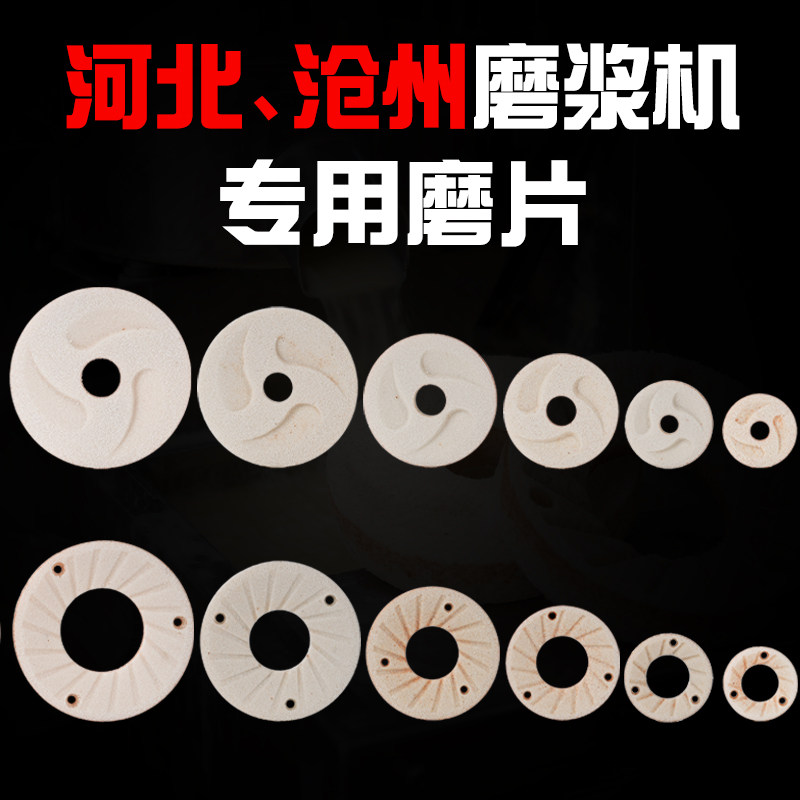 河北沧州铁狮磨浆机豆浆机豆腐机砂轮片磨石磨片磨盘铁狮原厂配件 - 图0