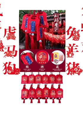 易步高升福袋布十二生肖家居