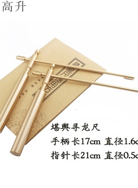 易步高升黄铜高精度探测棒寻龙尺探测针水脉仪配合罗盘装饰摆件