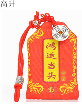 易步高升布饰品福袋挂件
