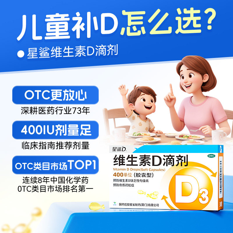星鲨维生素D3滴剂婴幼儿促钙吸收d3滴剂维生素VD儿童维生素D30粒