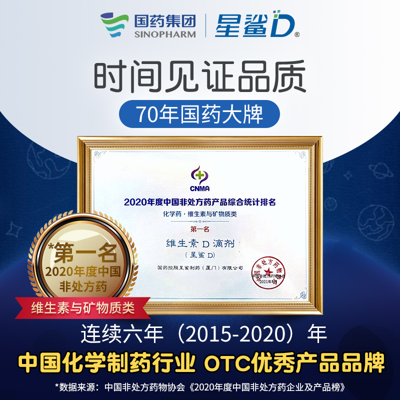 星鲨维生素d3 72粒补钙维生素d滴剂 星鲨医药维矿物质