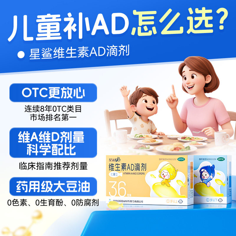 星鲨婴儿维生素AD0~1岁宝宝维A维D儿童婴幼儿维a维d儿童维d3