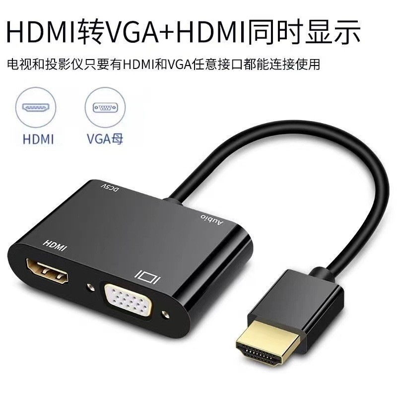 HDMI分配器一分二分屏器监控视频笔记本电脑主机转vga电视投影仪超高清显示器分频器1进2出一进二接头转换器 - 图1