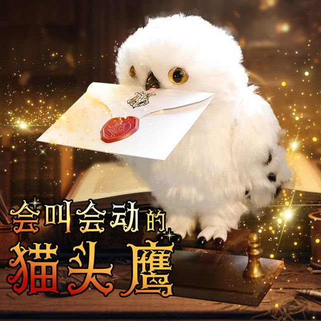 Harry Potter toys can move and call owls