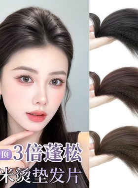 升级纹理烫假发头顶增高3cm垫发