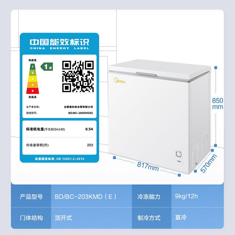 美的203l家用小型商用节能小冰柜 美的美沃冷柜