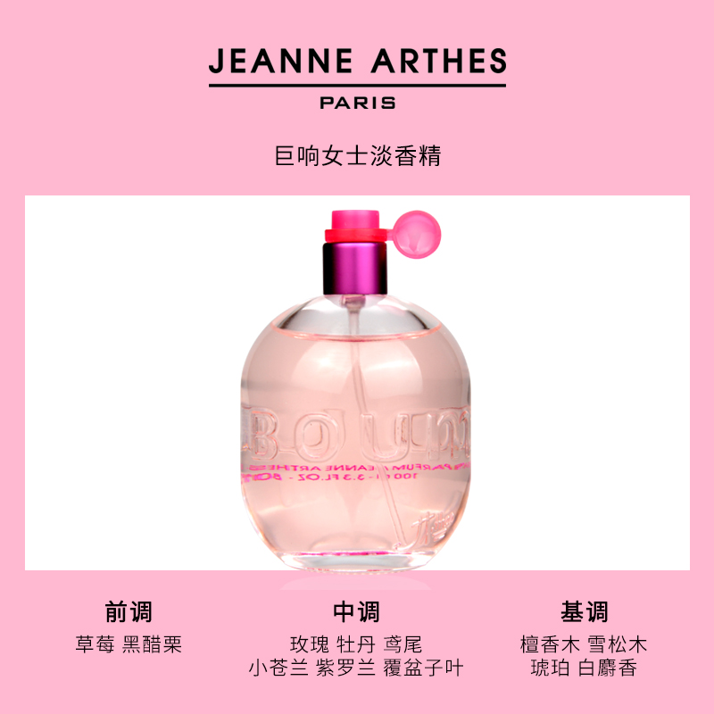 试香！法国Jeanne Arthes珍妮阿德香水小样Boum系列巨响女士香草 - 图1