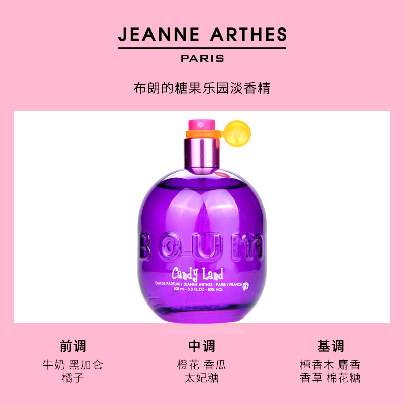 试香！法国Jeanne Arthes珍妮阿德香水小样Boum系列巨响女士香草 - 图2