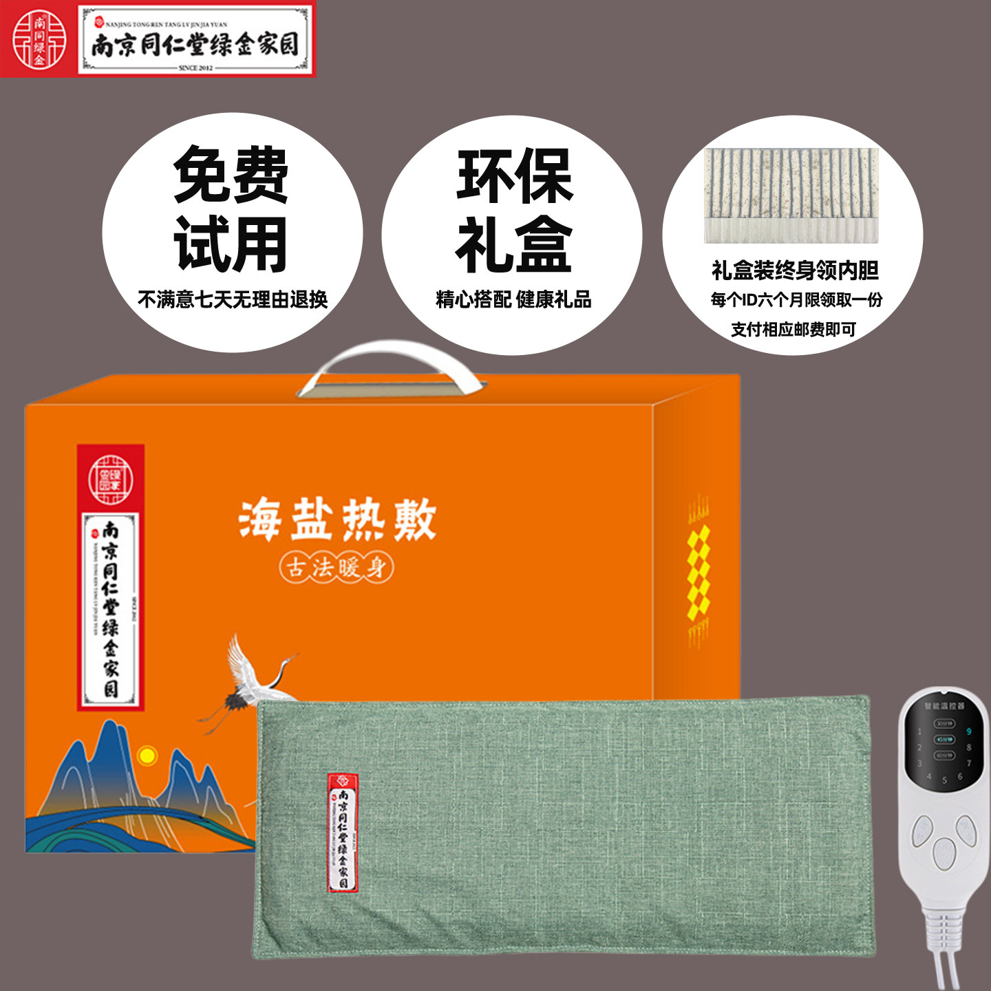 同仁堂海盐粗盐盐袋热敷包电加热艾灸艾草腰部肩颈椎加热理疗袋子,淘宝优惠券,粉丝福利购,淘宝优惠卷