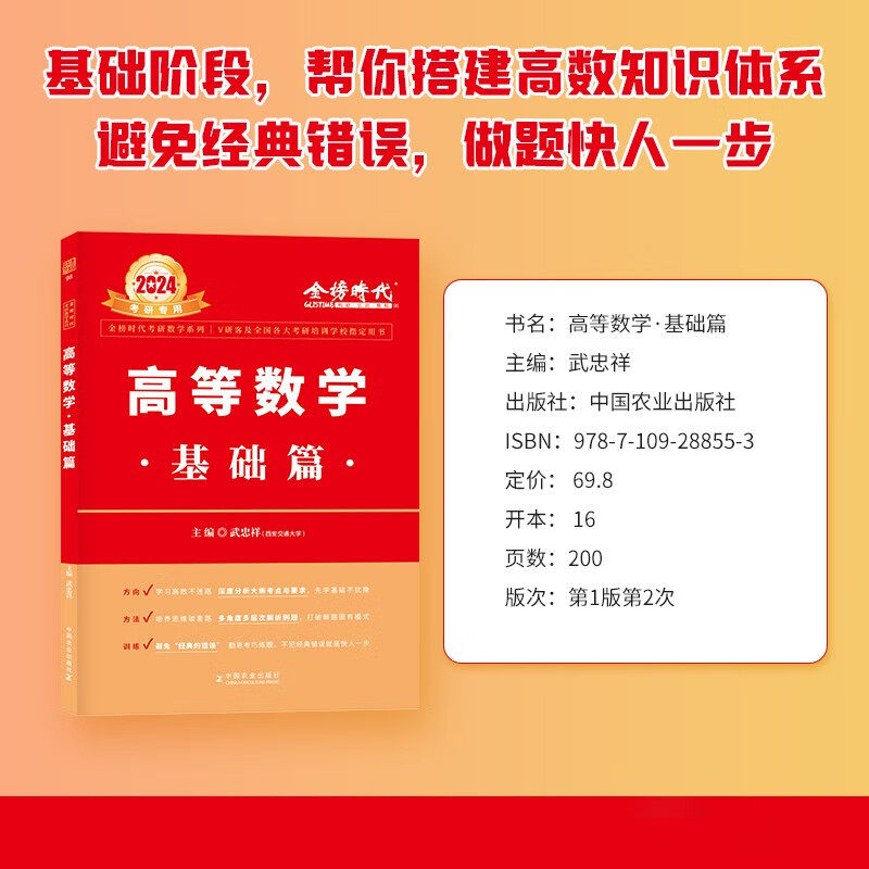 当天发货武忠祥2024考研数学高等数学辅导讲义基础篇李永乐复习全书数学一数二数三过关660历年真题全精解析线性代数辅导讲义_虎窝淘