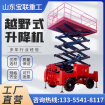 Cross country type lift hydraulic aerial work platform large climbing self-propelled electric scissor lift platform