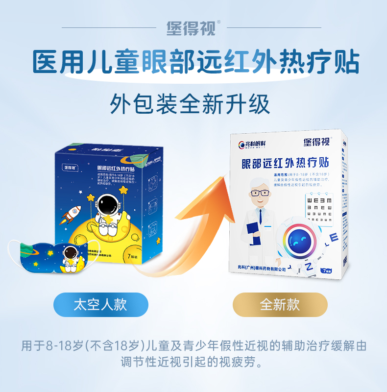 堡得视近视眼罩学生近视眼蒸汽眼罩儿童近视眼罩眼贴缓解视疲劳