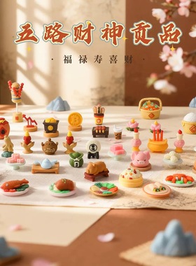 【神仙贡品迷你摆件】国潮软胶玩偶烤乳猪人参灵芝龙井普洱供品