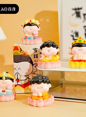 【十二生肖萌佛守护神】百茂国潮公仔摆件车载家居桌面摆饰礼物