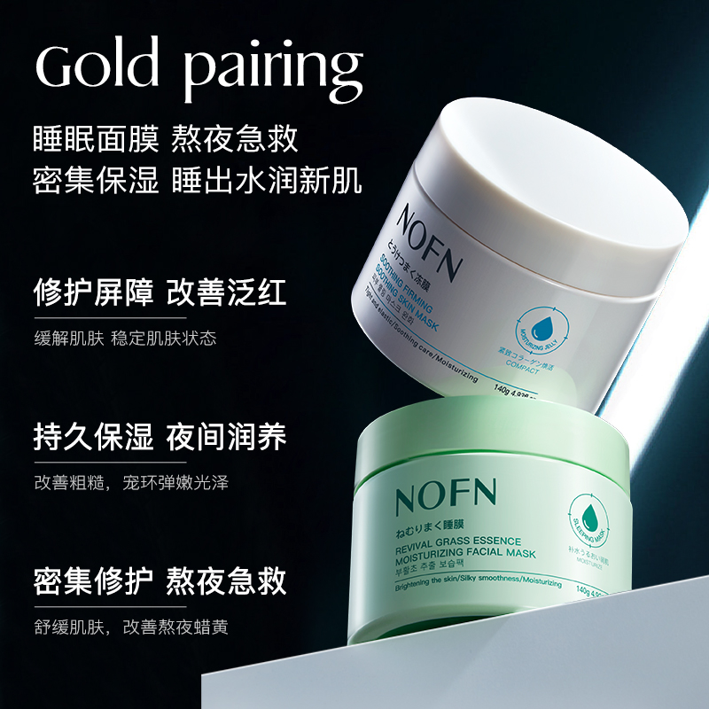 澳洲NOFN復活草保濕面膜舒緩補水提亮肌膚亞馬遜泥膜深層清潔45_NOFN旗艦店_洗護清潔劑/衛生巾/紙/香薰
