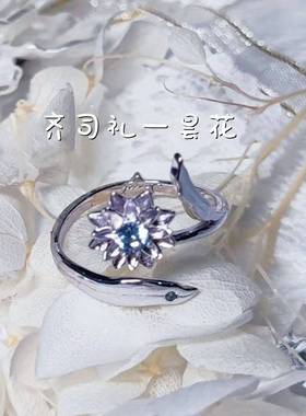 光与夜之恋戒指繁花之戒萧逸鸢尾花陆沉齐司礼查理苏夏鸣星戒指