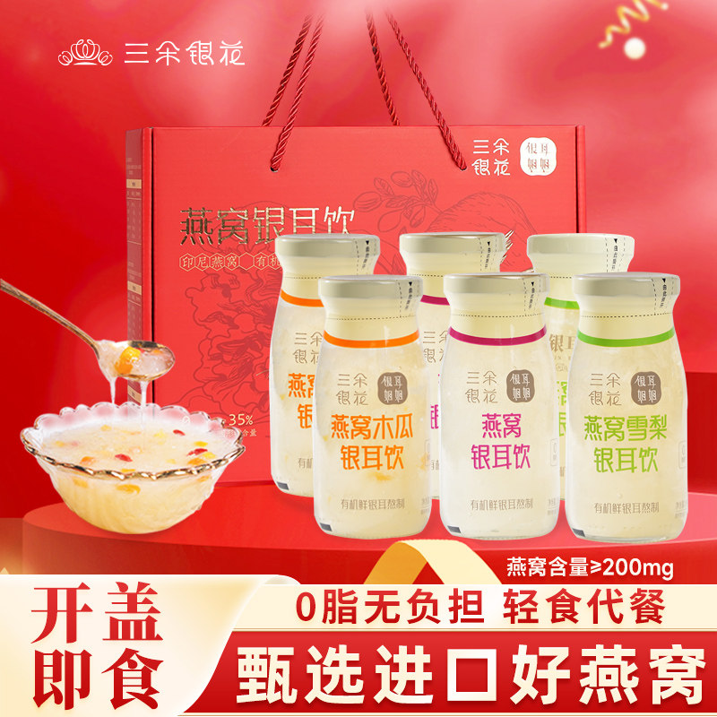 三朵银花鲜炖燕窝银耳羹木瓜雪梨早餐营养滋补品过年送礼送长辈