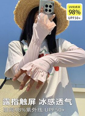 2026新款荷叶边宽松冰丝防晒袖套女夏开车骑行护手臂防紫外线冰袖