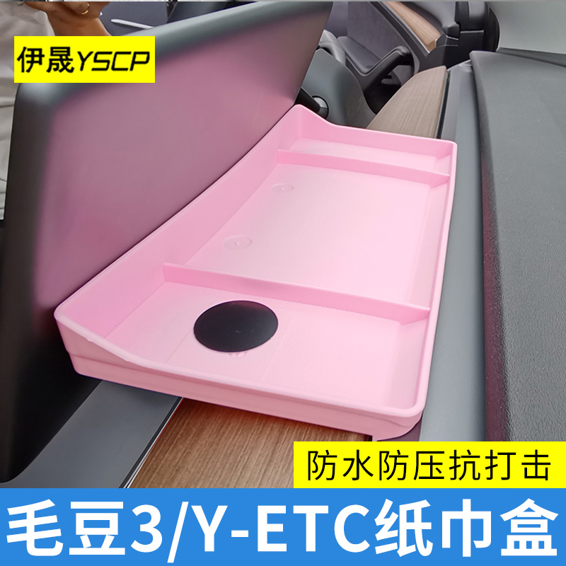 适用于特斯拉Model3/Y 收纳盒 ETC托盘中控仪表隐藏式纸巾盒储物 - 图0