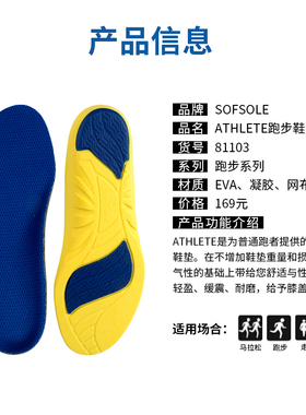 SOFSO耐磨透气休闲鞋垫