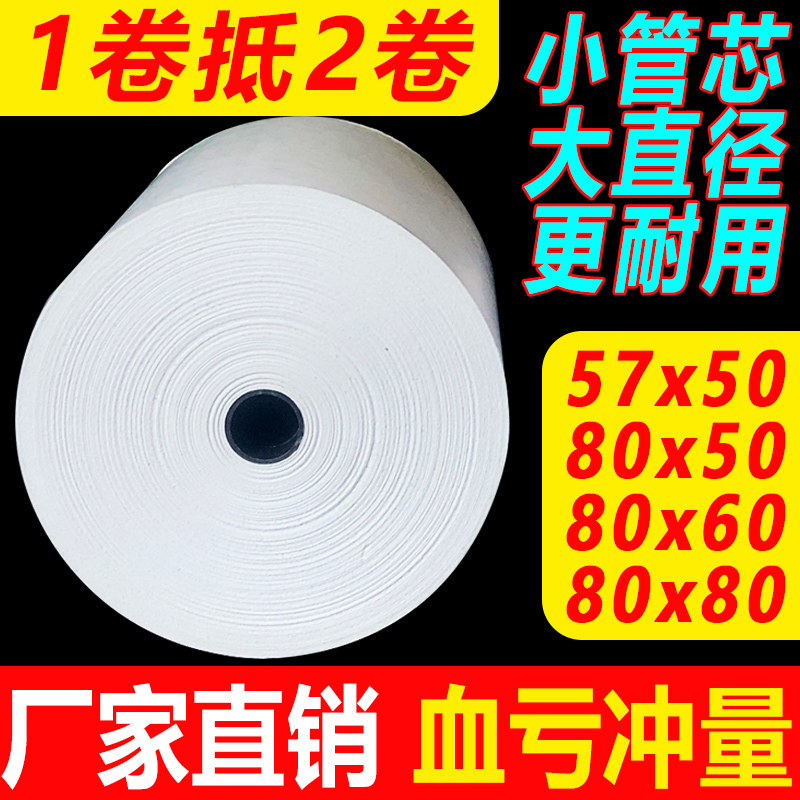 热敏打印纸57x50收银纸通用美团外卖80x80x60客如云小票打印卷纸