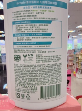 新包装Simple清妍洗面奶按压瓶