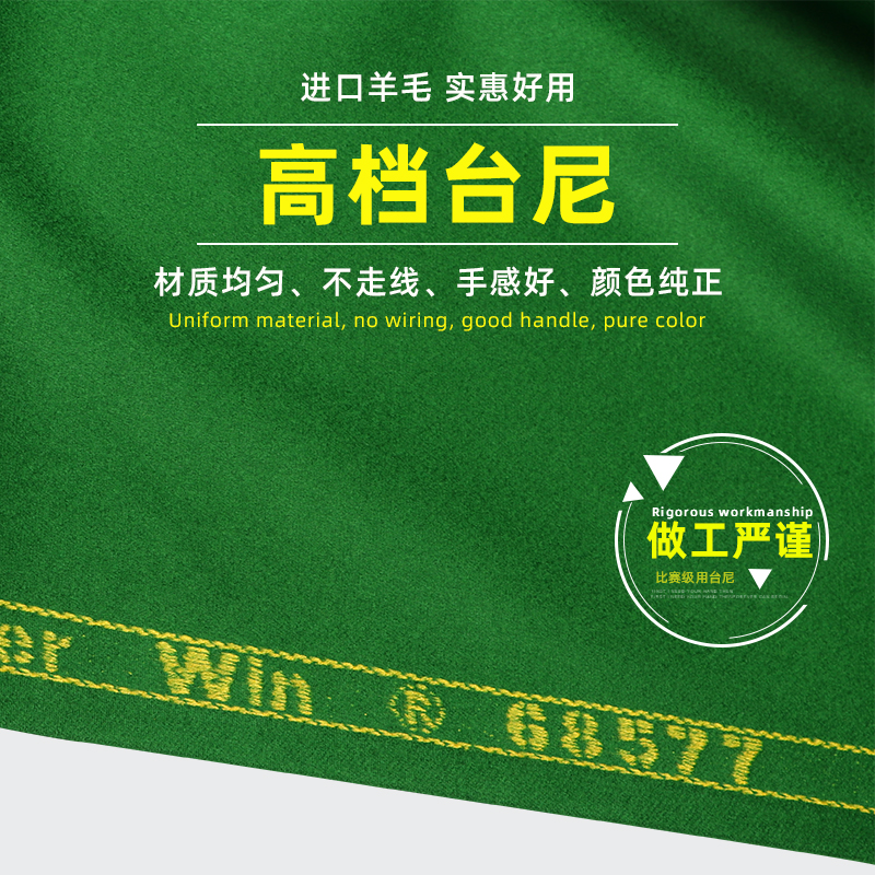 利百文68577平纹台尼中式黑八高档台球桌短毛台泥桌球布更换推荐-图1