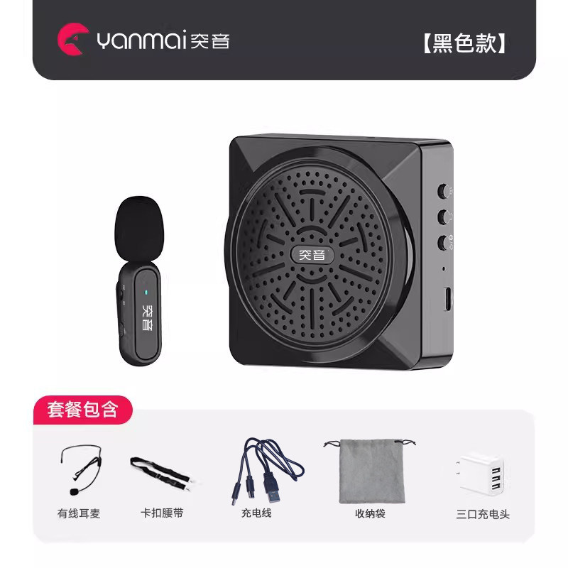  yanmai突音扩音器