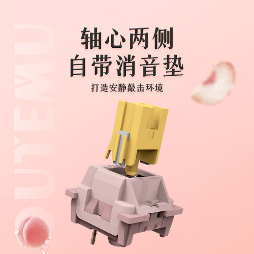 高特水蜜桃轴V2客制化机械键盘热插拔静音线性键盘开关轴多巴胺轴 - 图0