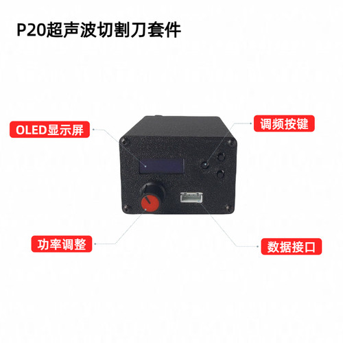 超声波切割刀实时显示功率频率和功率调节功能可切割塑料碳纤维PC - 图2