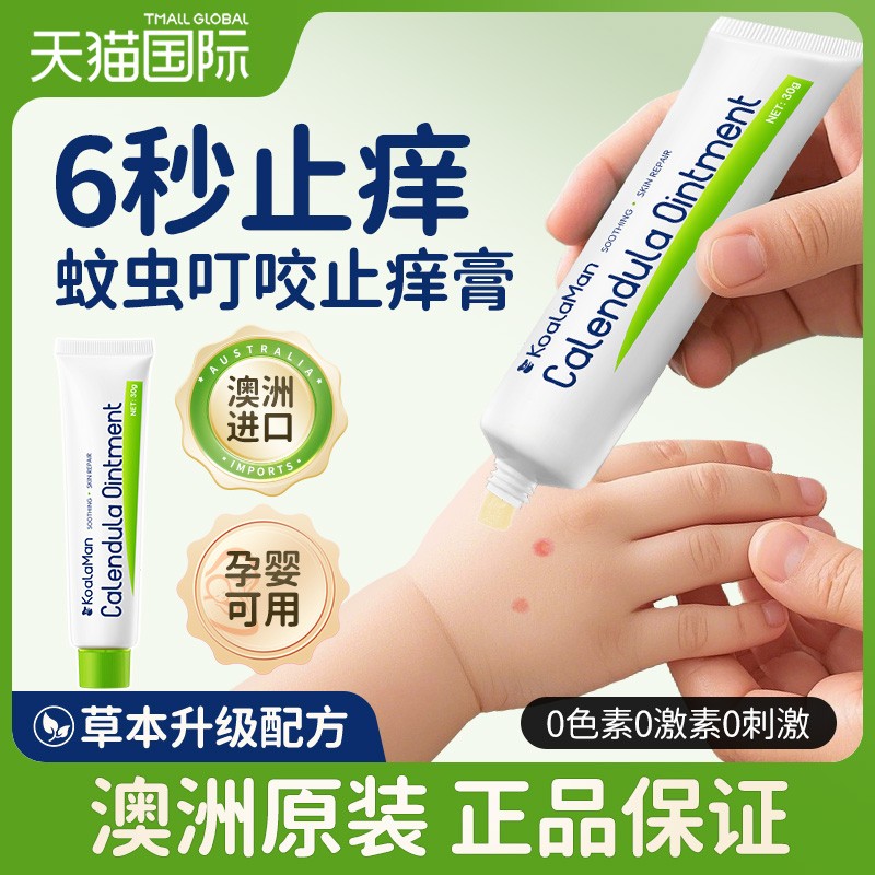 koalaman澳洲金盏花止痒膏婴儿宝宝蚊虫叮咬止痒膏驱蚊子咬消包肿