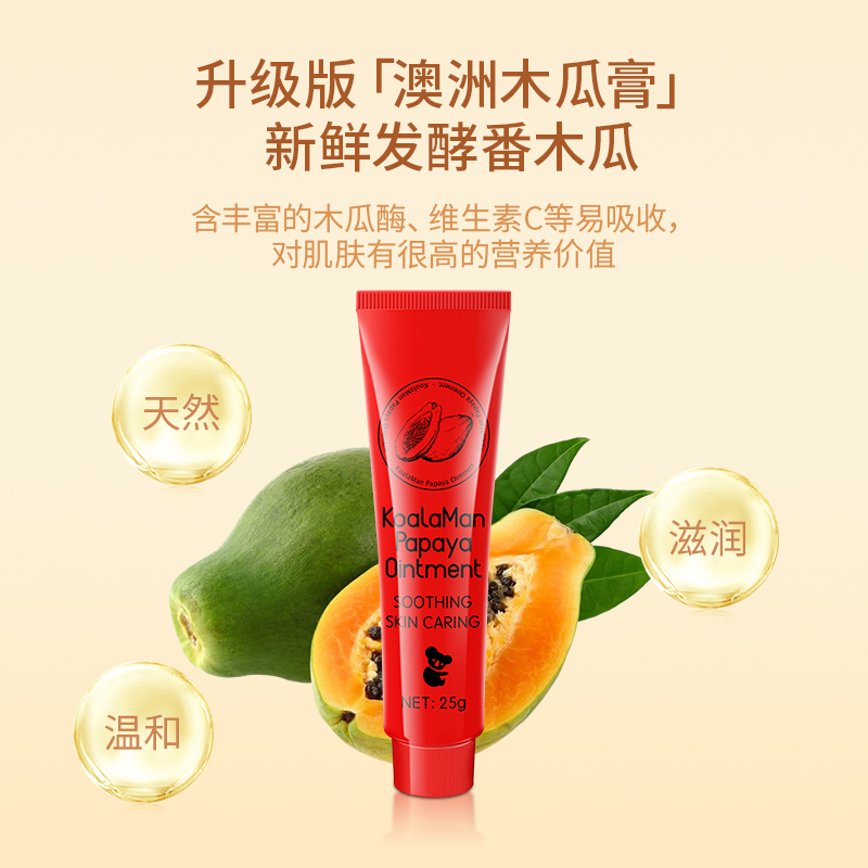 拍2件！澳洲进口木瓜膏万用膏母婴可用共50g