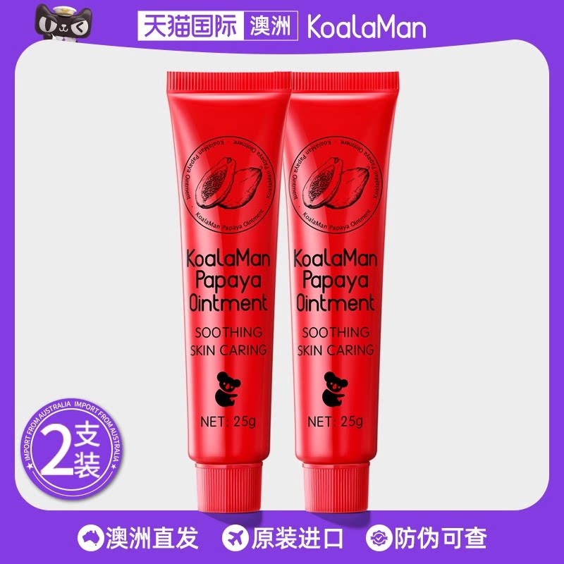 2支/澳洲木瓜膏润唇膏蚊虫叮咬万能婴儿护臀木瓜霜原装正品旗舰店