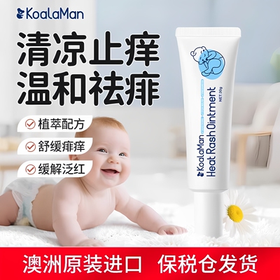 KoaLaMan儿童去痱膏婴儿热疹止痒神器 宝宝防痱水婴童防淹红脖子