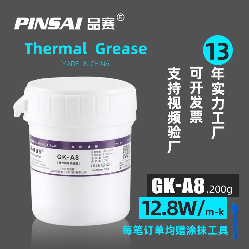 Pinsai品赛新品A8纳米级灰色导热硅脂发热管元器件绝缘硅脂12.8W - 图0
