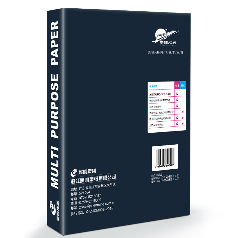 晨鸣星际战舰A4打印复印纸整箱包邮70gA4纸白纸单包500张办公用纸 - 图1
