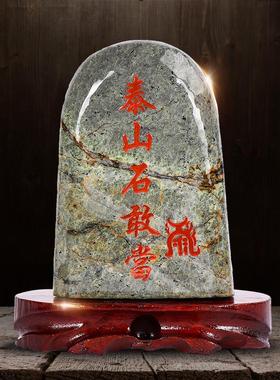 泰山石敢当原石摆件天然玉雕刻室内外补角化路冲客厅办公室靠山石