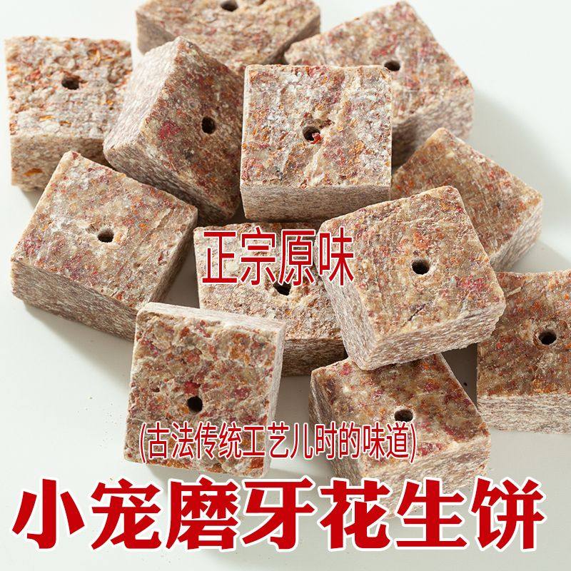 仓鼠磨牙饼磨牙石龙猫仓鼠松鼠豚鼠荷兰猪磨牙零食花生饼兔兔磨牙,淘宝优惠券,粉丝福利购,淘宝优惠卷